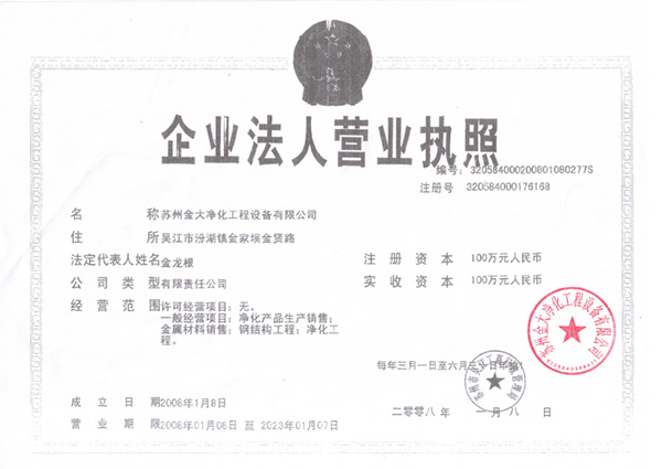 金大凈化營(yíng)業(yè)執照
